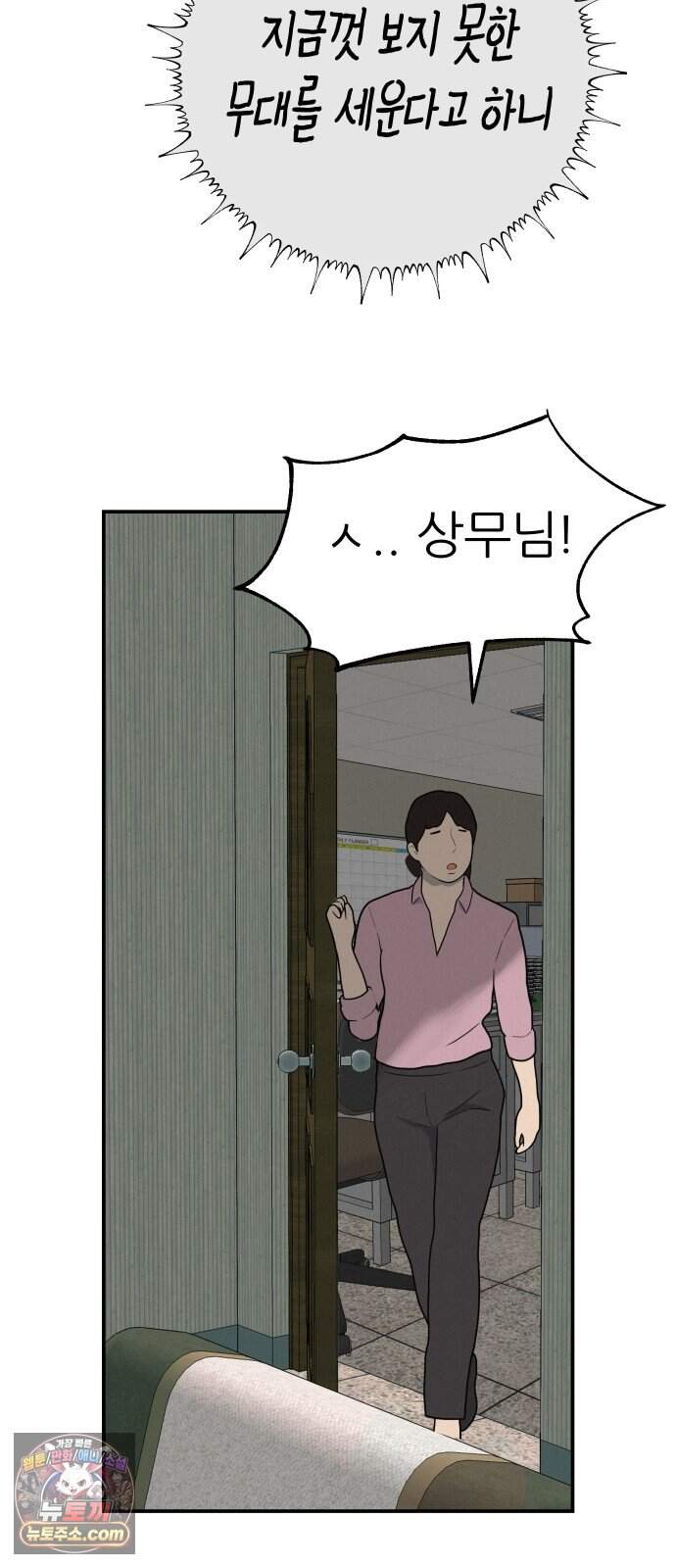 뽀대작렬 126화.어른들도 혼나야 돼 81
