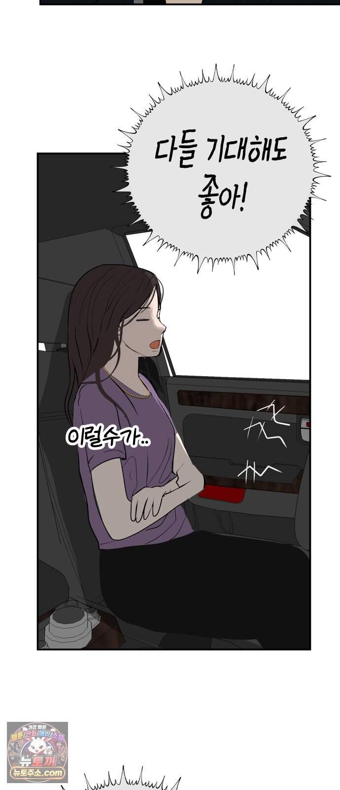 뽀대작렬 126화.어른들도 혼나야 돼 83