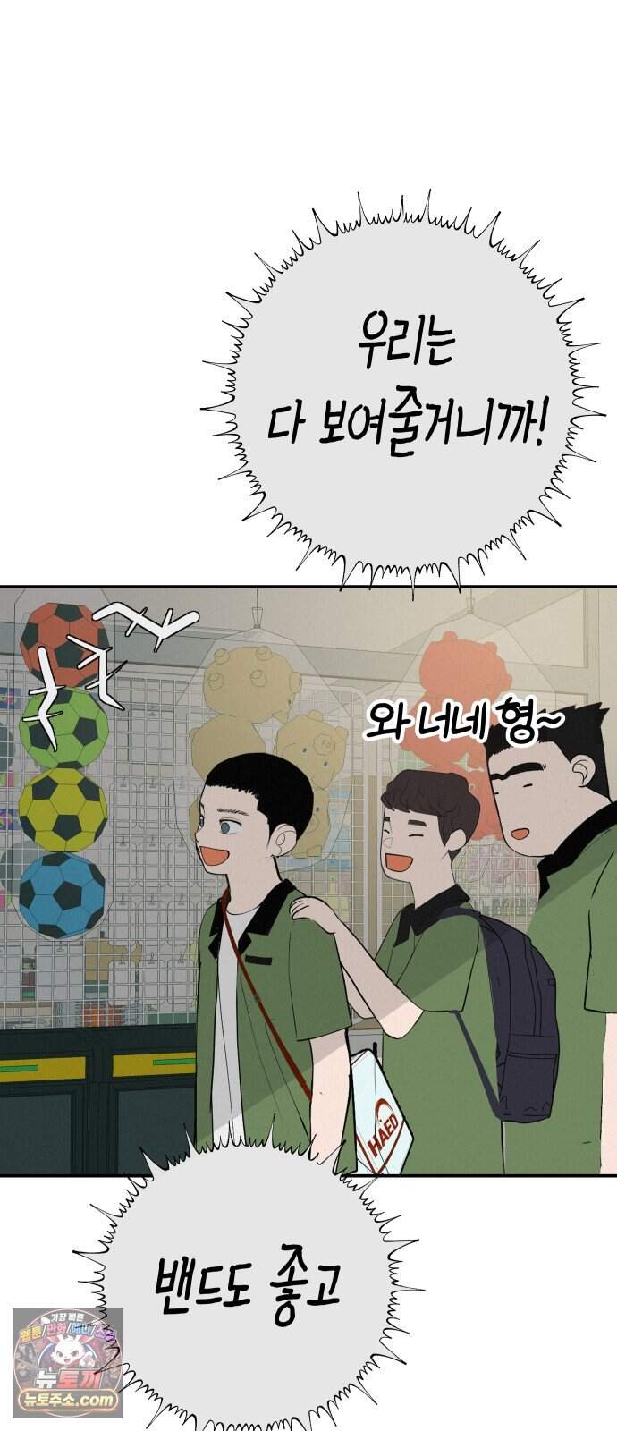 뽀대작렬 126화.어른들도 혼나야 돼 87
