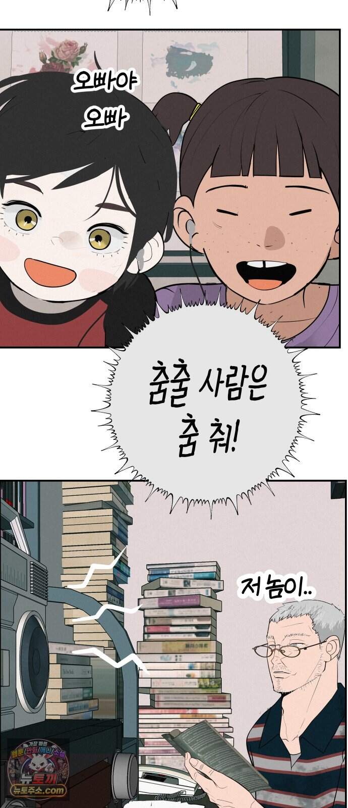 뽀대작렬 126화.어른들도 혼나야 돼 88