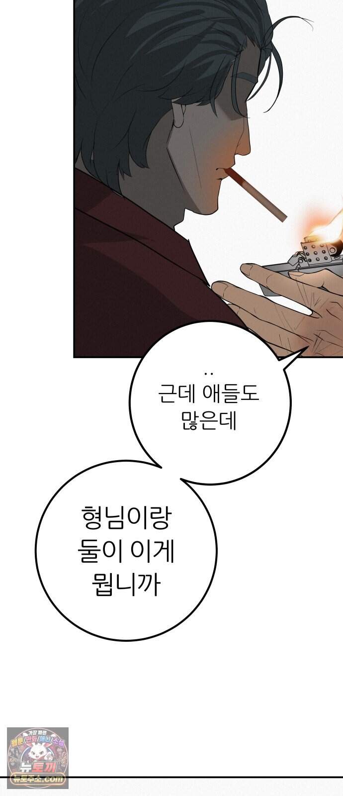 뽀대작렬 126화.어른들도 혼나야 돼 95