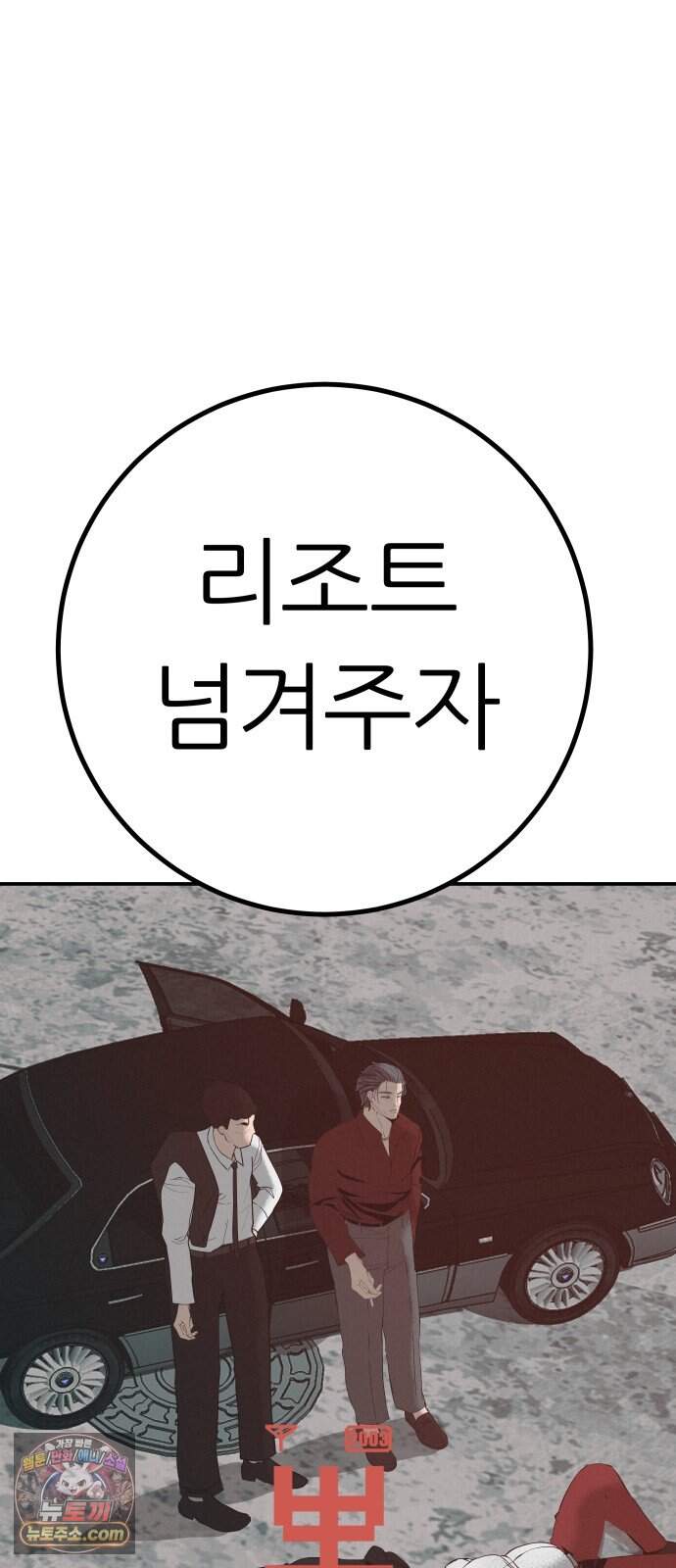 뽀대작렬 126화.어른들도 혼나야 돼 99