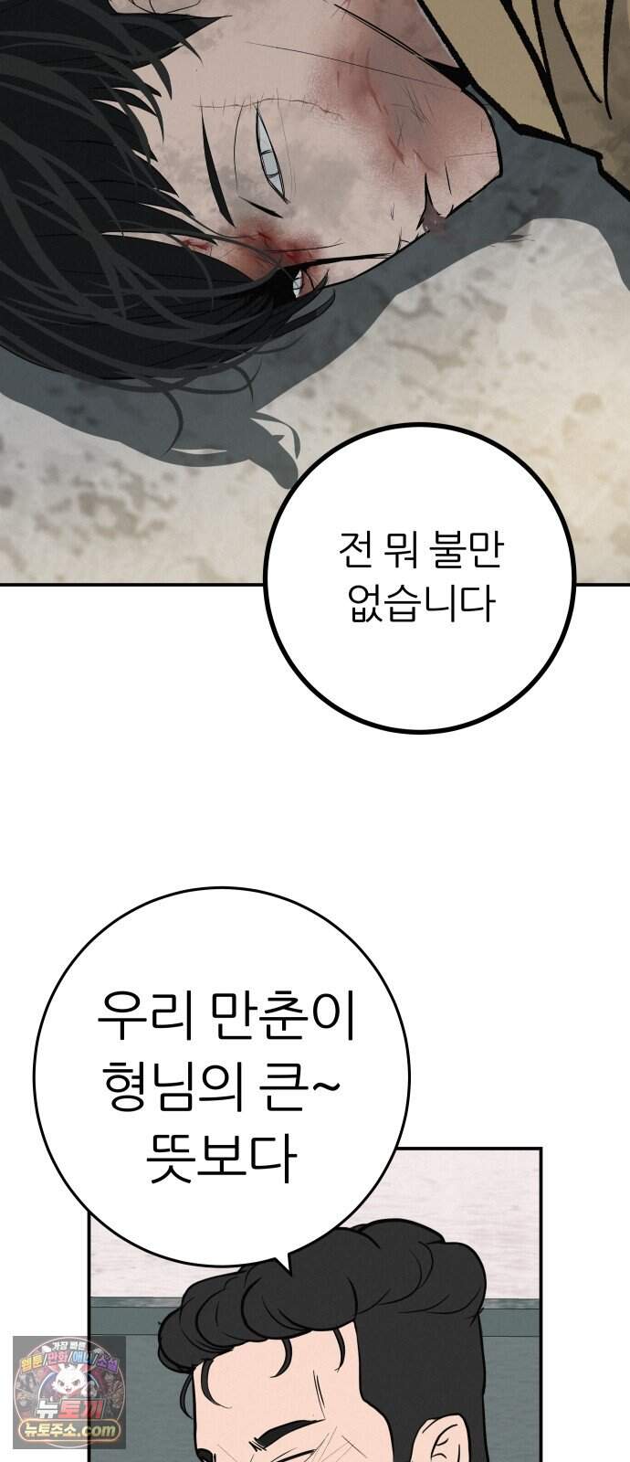 뽀대작렬 126화.어른들도 혼나야 돼 101