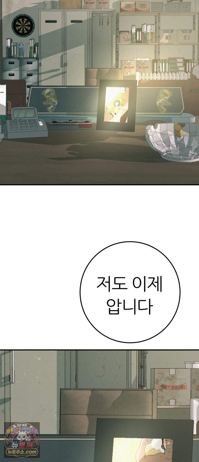 뽀대작렬 126화.어른들도 혼나야 돼 104