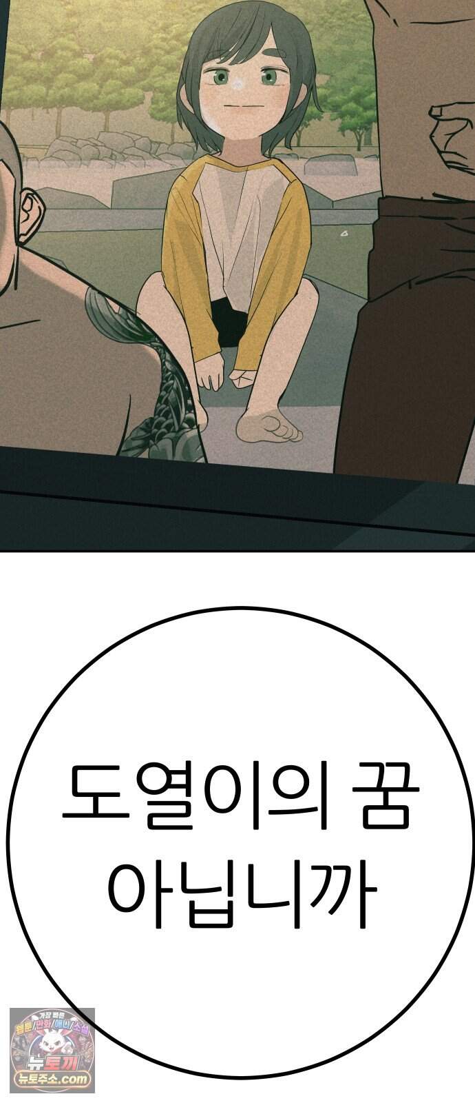 뽀대작렬 126화.어른들도 혼나야 돼 106
