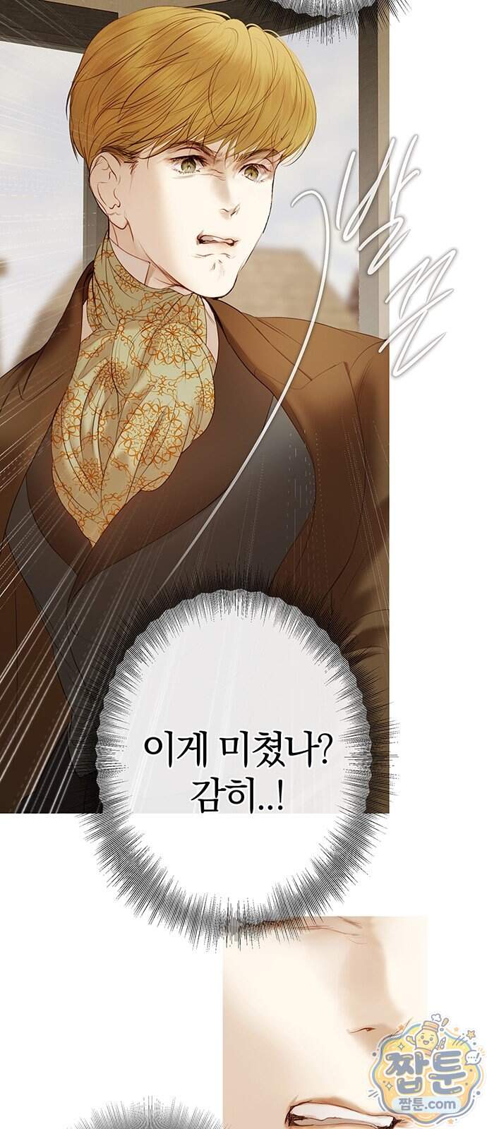 레몬나무숲 23화 2