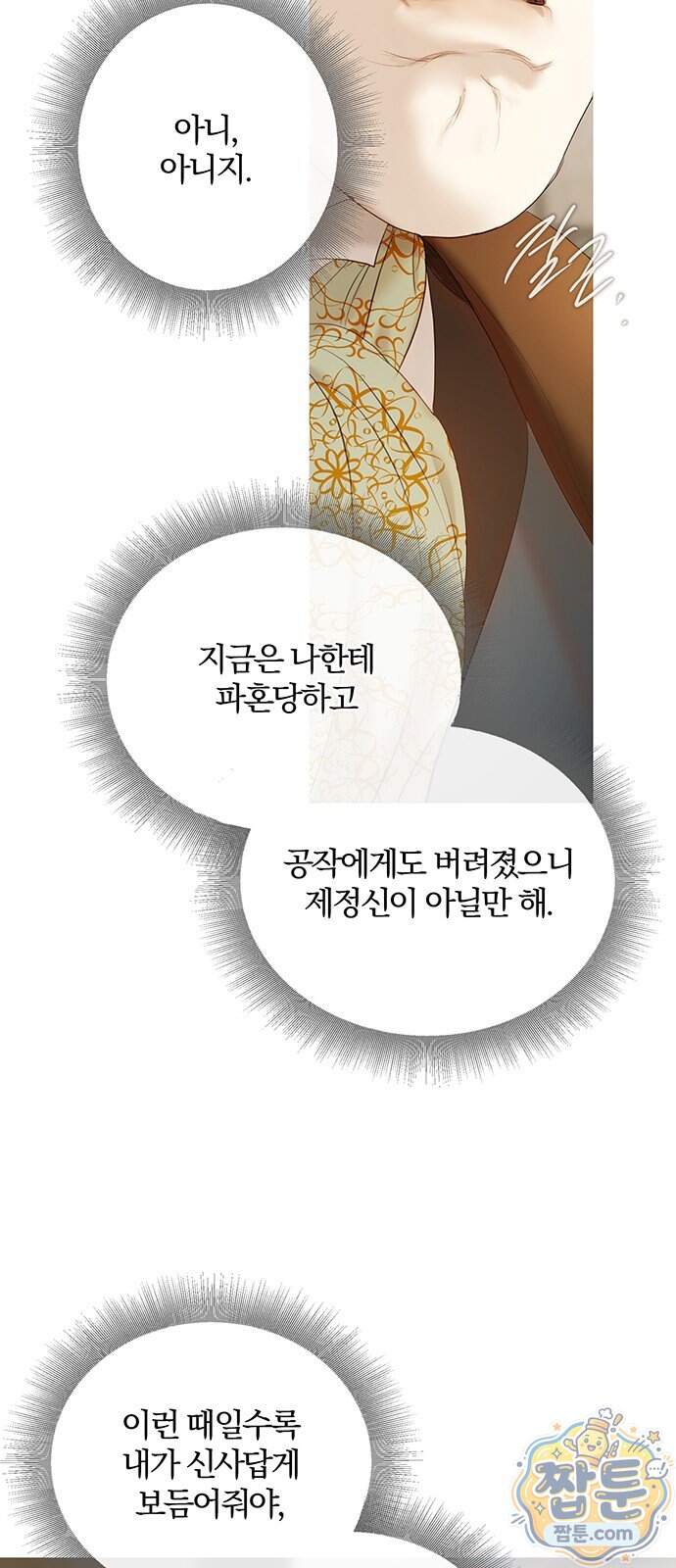 레몬나무숲 23화 3