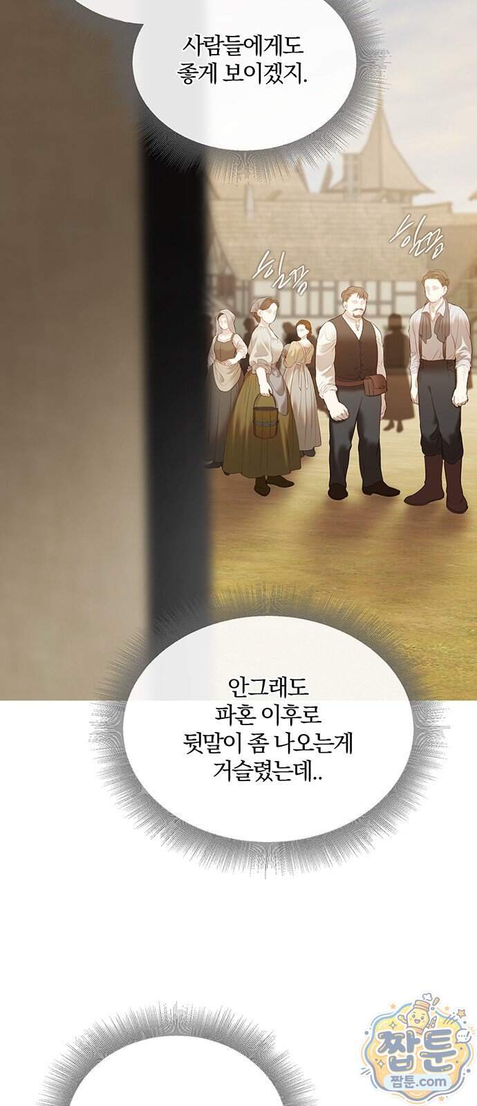 레몬나무숲 23화 4