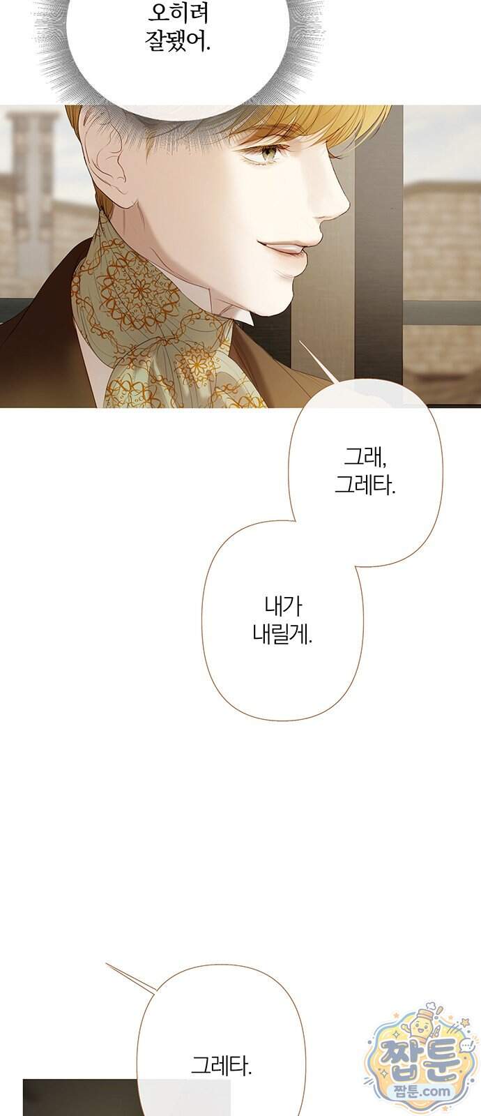 레몬나무숲 23화 5