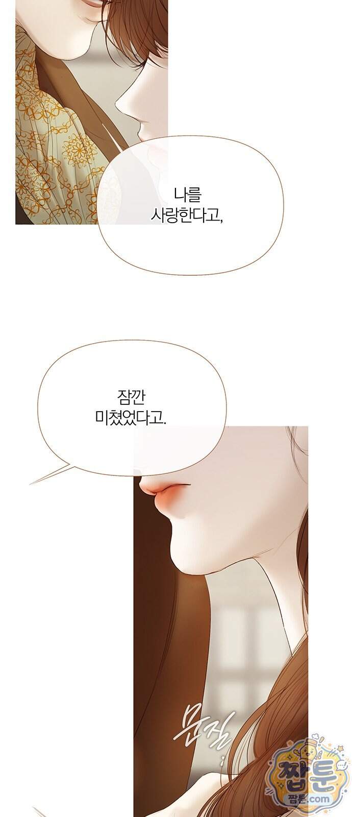 레몬나무숲 23화 10