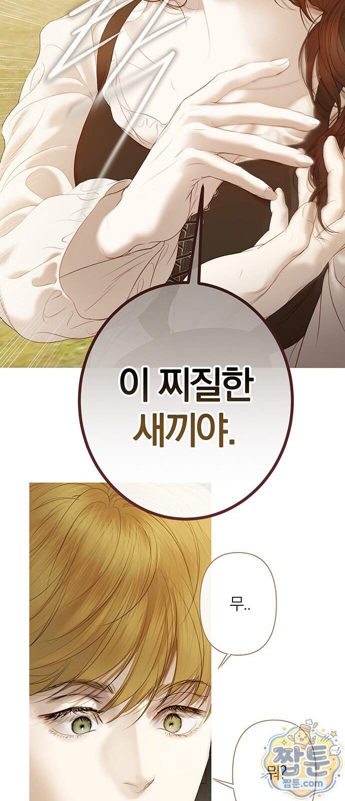 레몬나무숲 23화 12