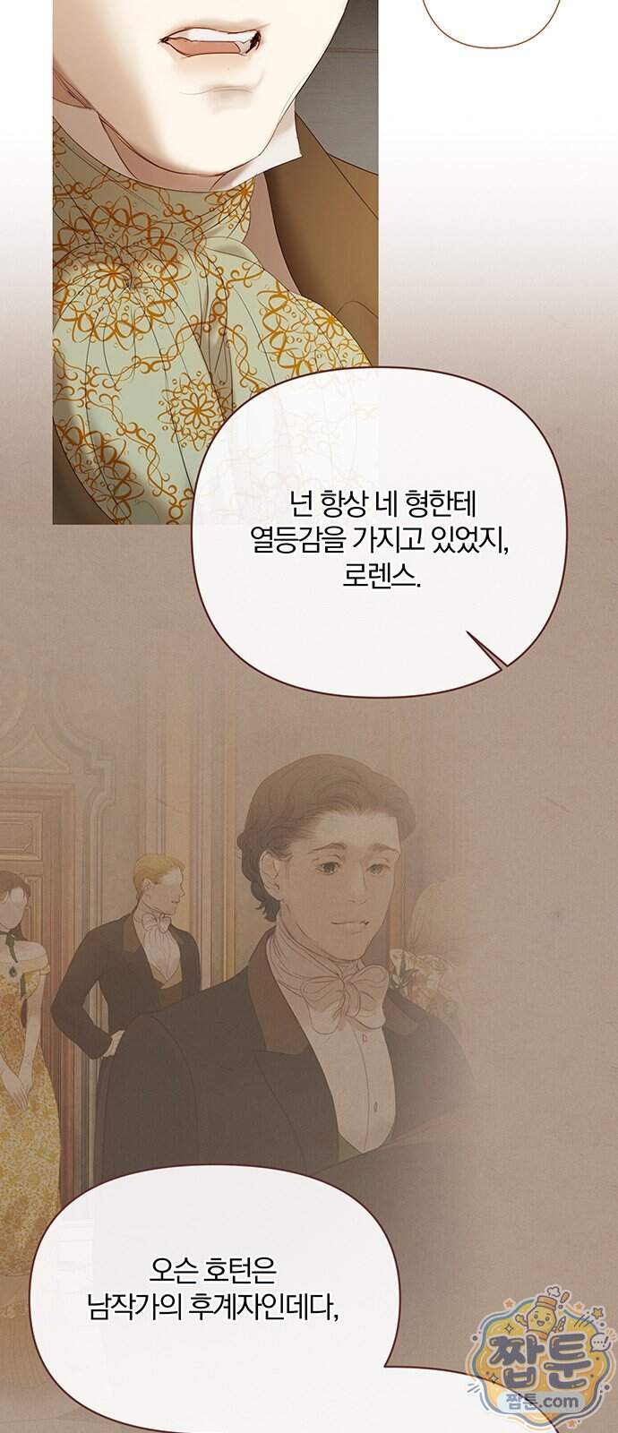 레몬나무숲 23화 13