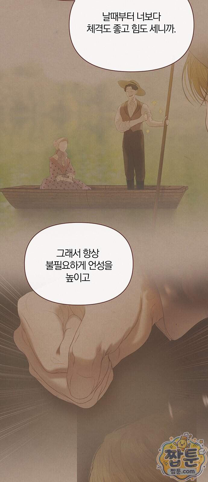 레몬나무숲 23화 14