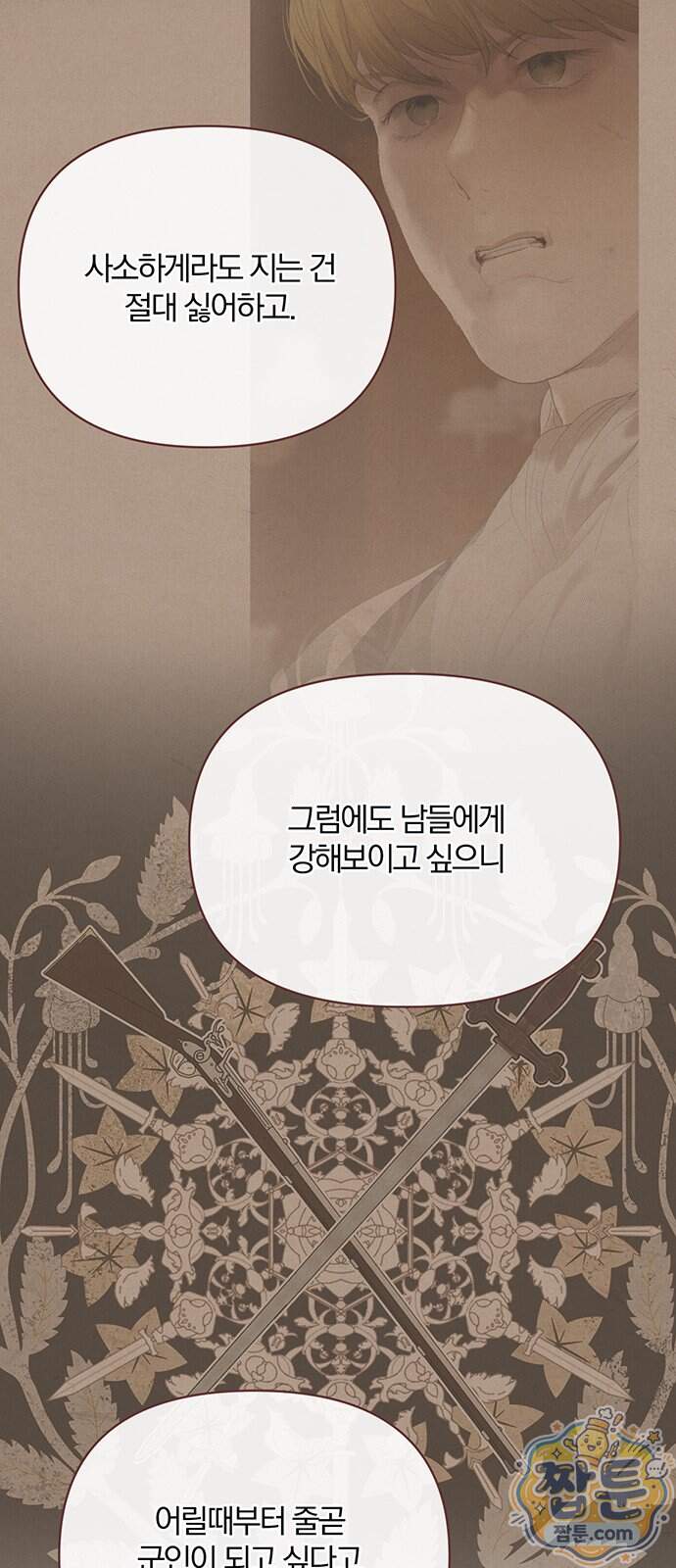 레몬나무숲 23화 15