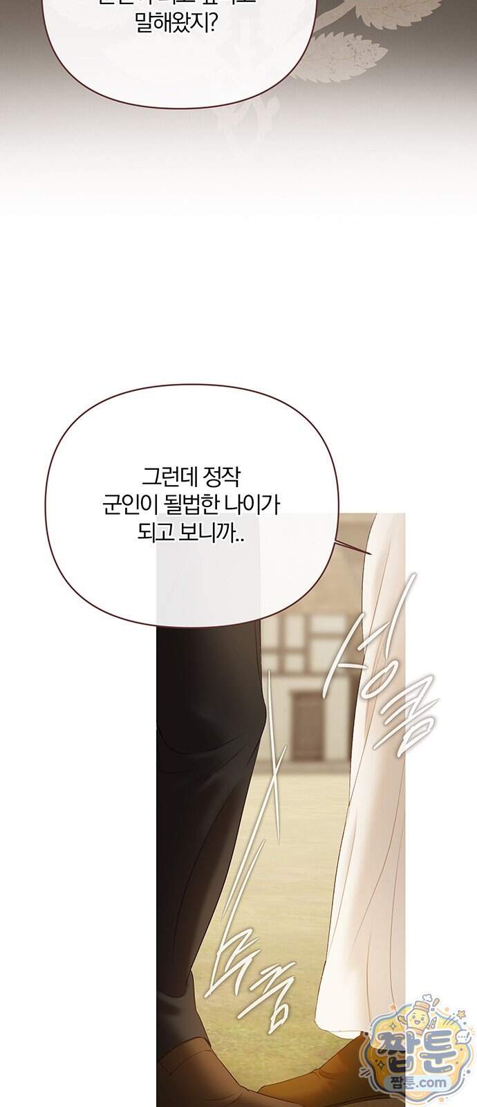 레몬나무숲 23화 16