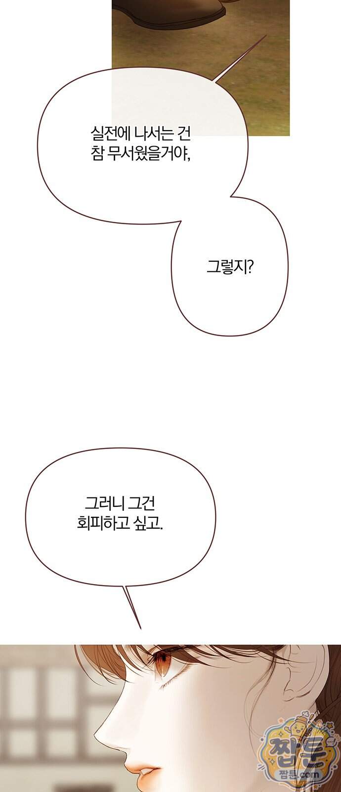 레몬나무숲 23화 17