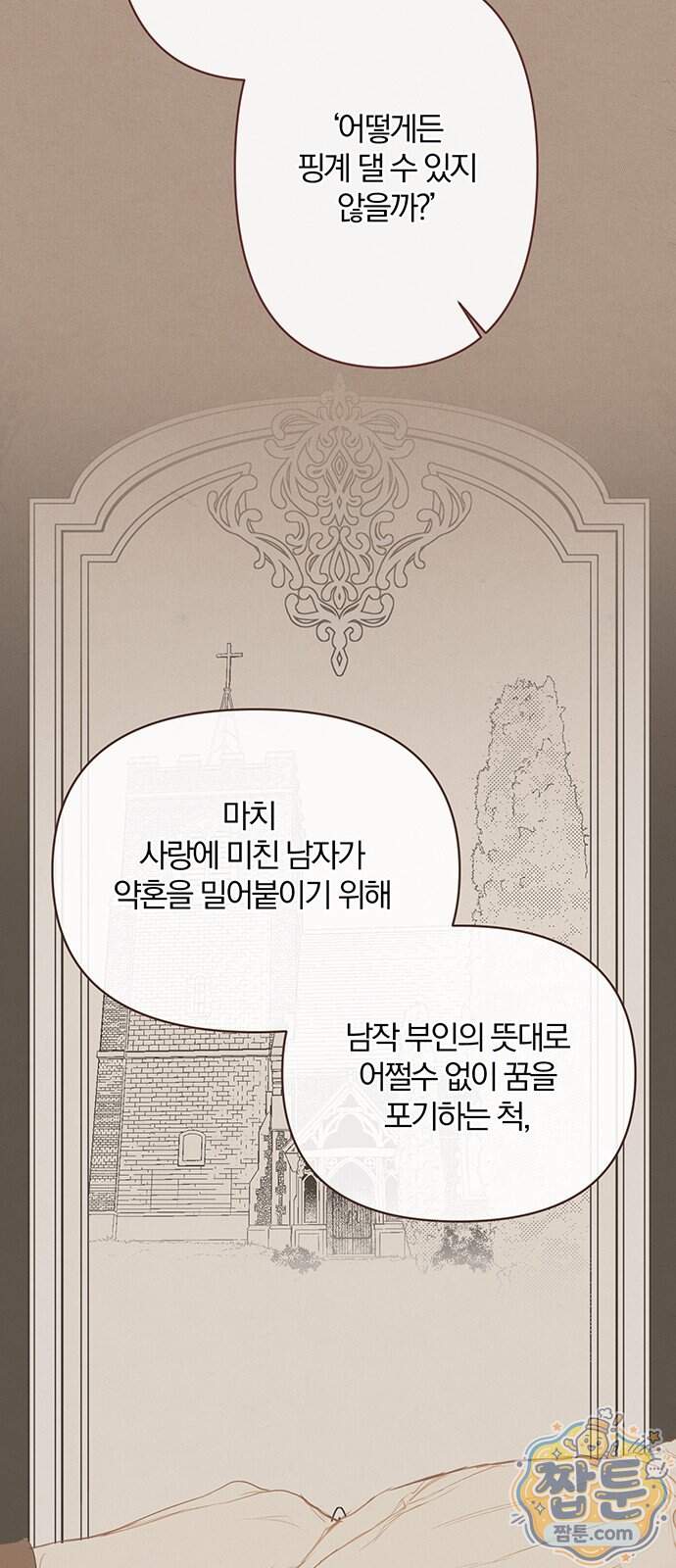 레몬나무숲 23화 19