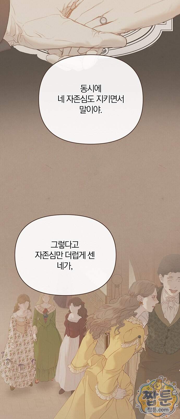 레몬나무숲 23화 20