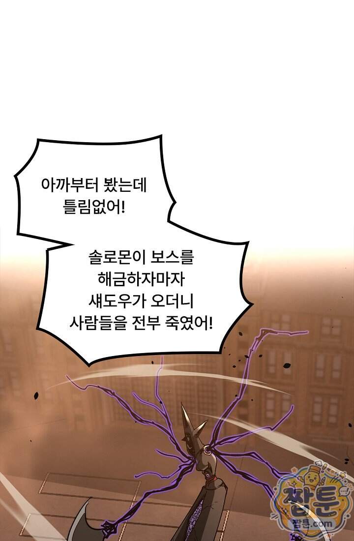 히든 직업 암살자로 회귀했습니다 34화 3