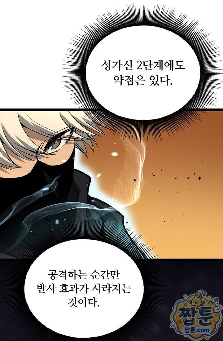 히든 직업 암살자로 회귀했습니다 34화 6