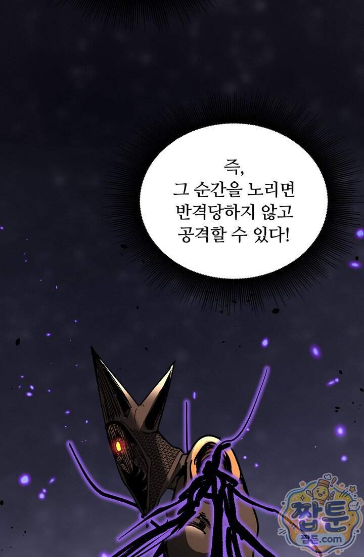 히든 직업 암살자로 회귀했습니다 34화 7