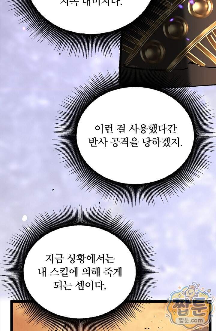 히든 직업 암살자로 회귀했습니다 34화 9