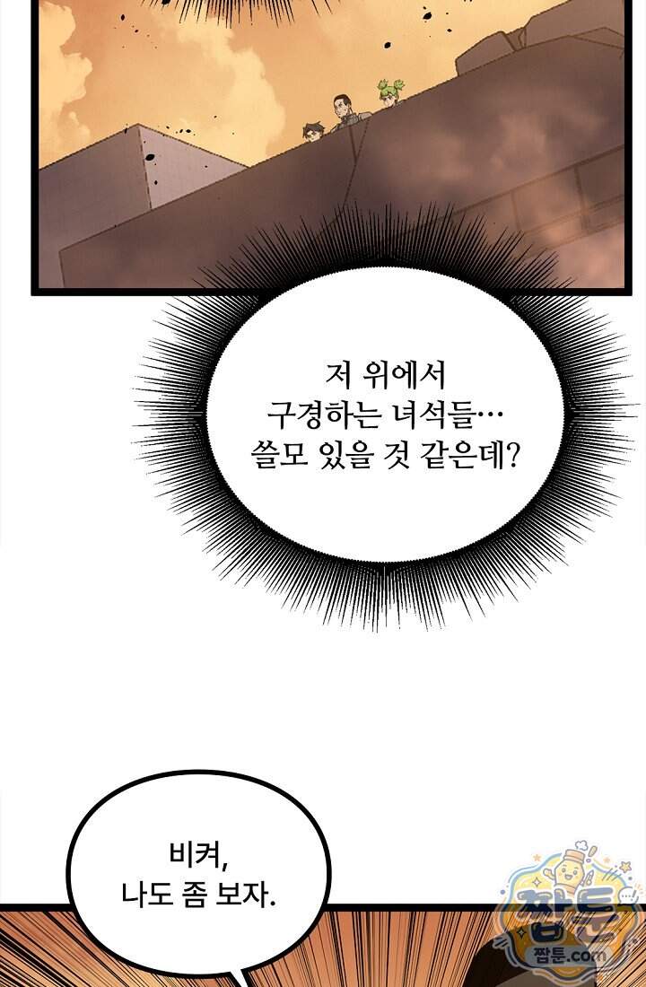 히든 직업 암살자로 회귀했습니다 34화 10