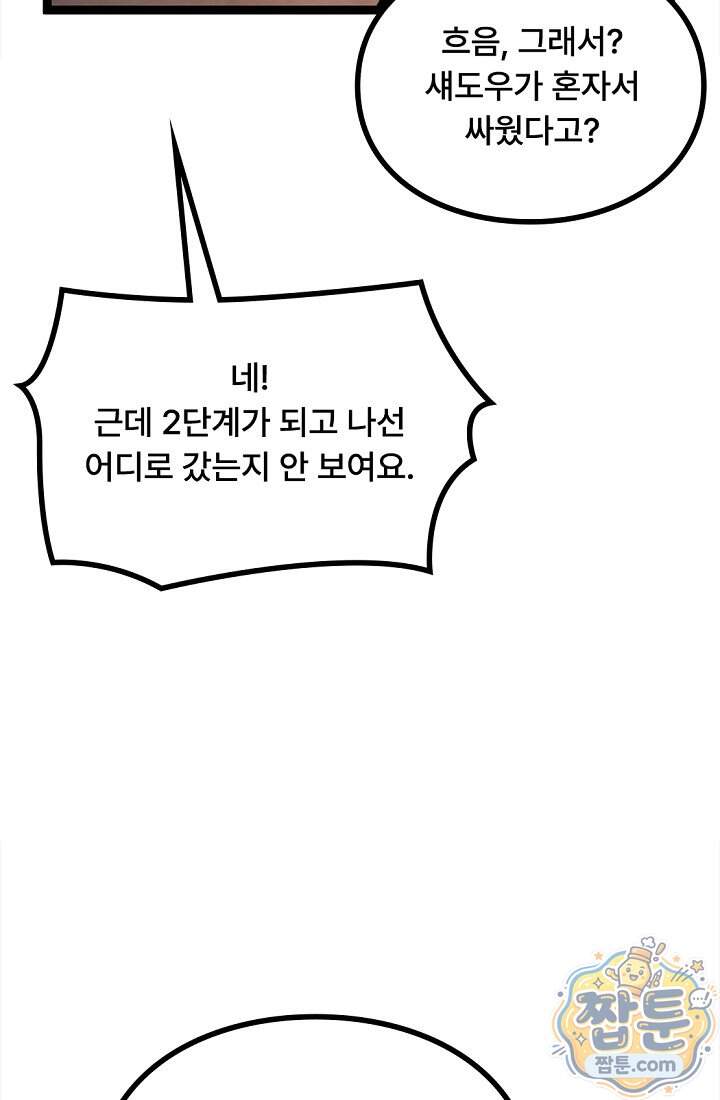 히든 직업 암살자로 회귀했습니다 34화 15