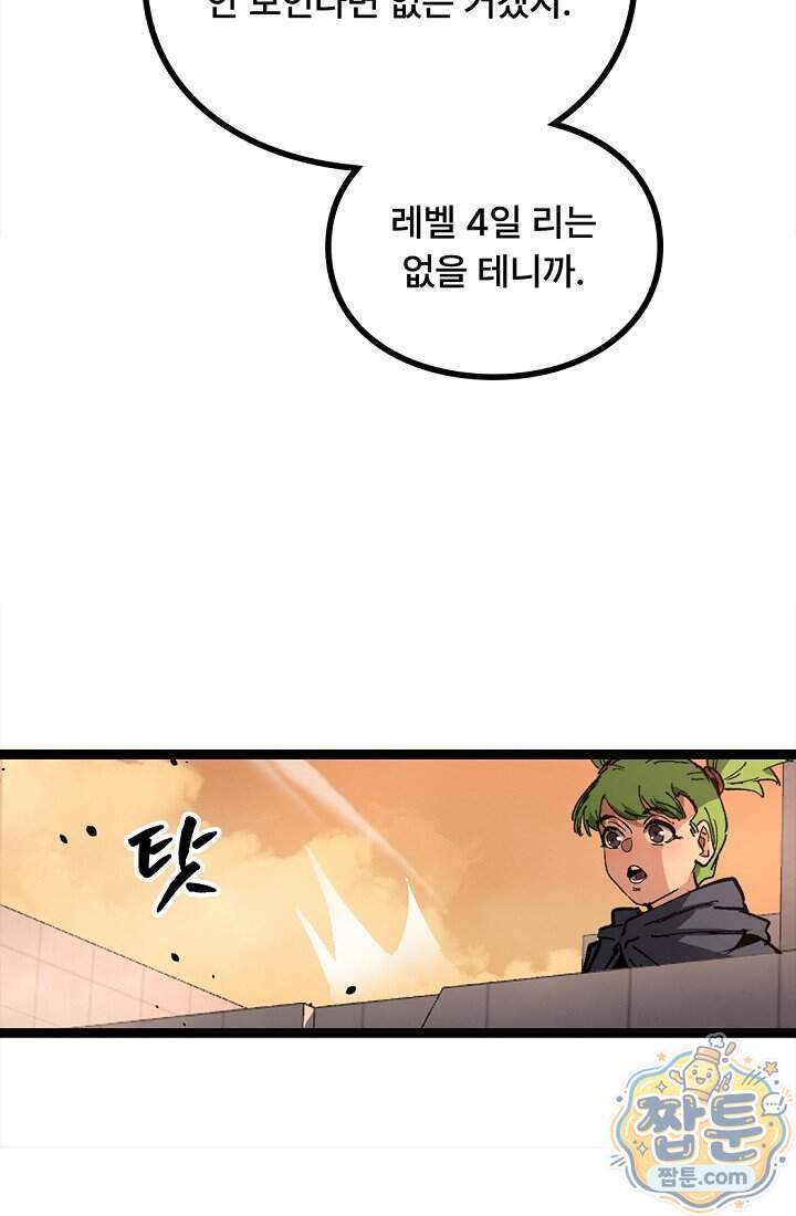 히든 직업 암살자로 회귀했습니다 34화 20