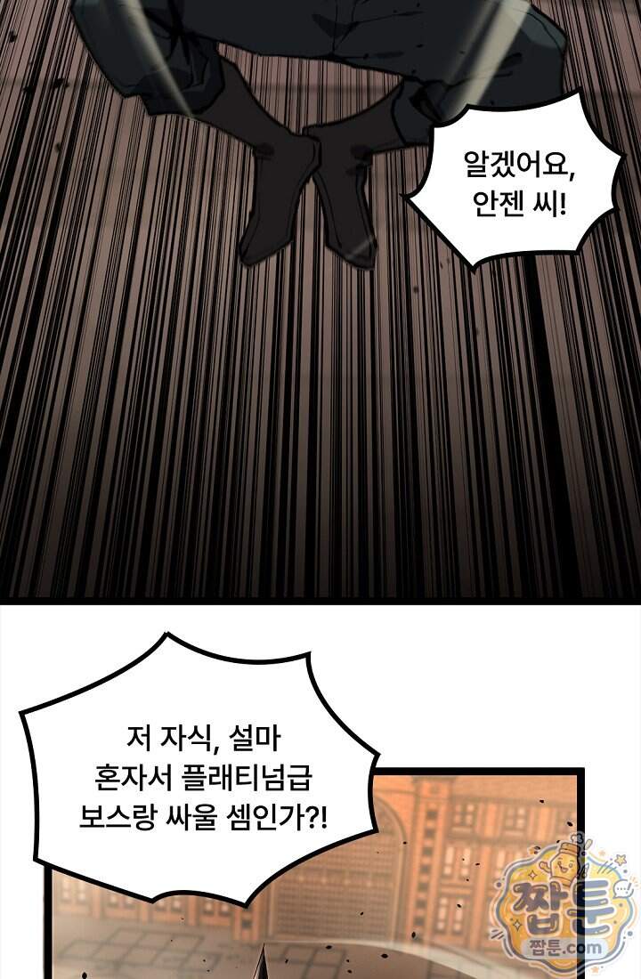 히든 직업 암살자로 회귀했습니다 34화 22