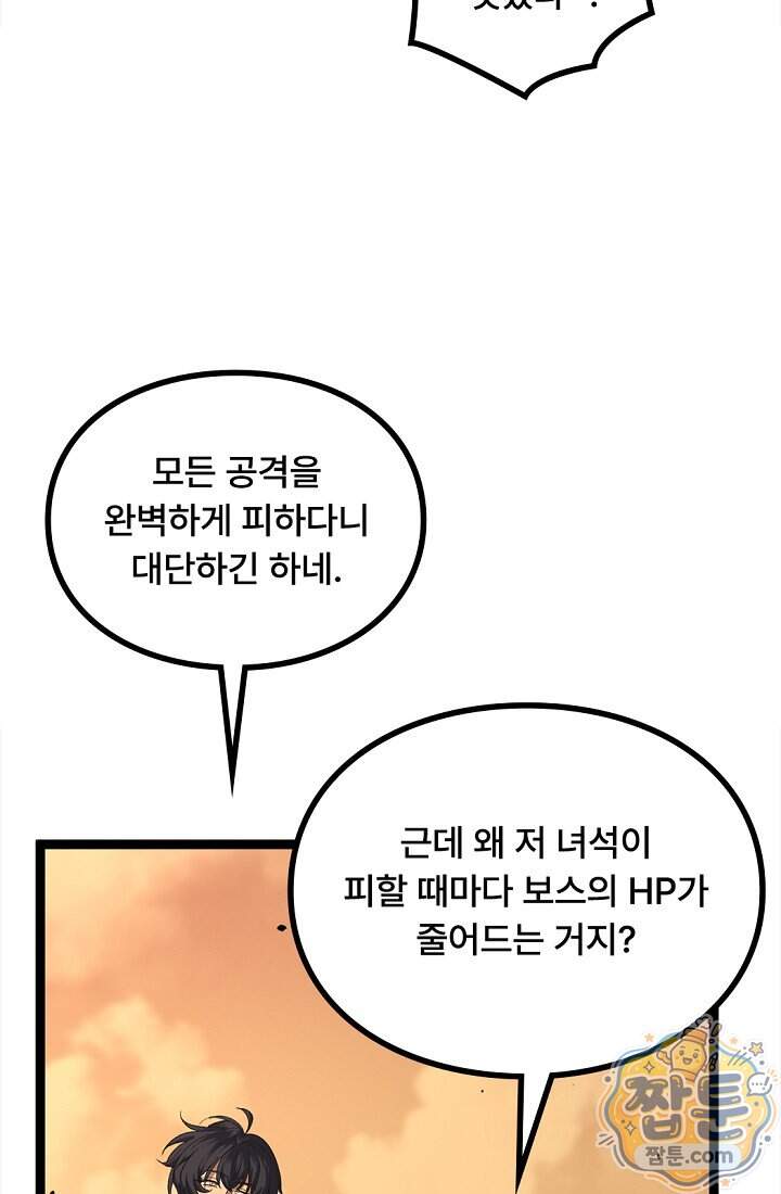 히든 직업 암살자로 회귀했습니다 34화 35