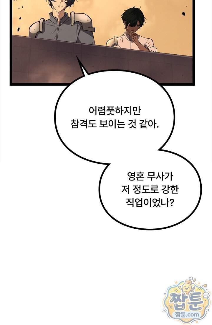 히든 직업 암살자로 회귀했습니다 34화 36