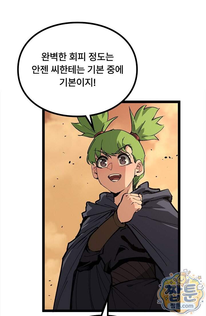 히든 직업 암살자로 회귀했습니다 34화 37