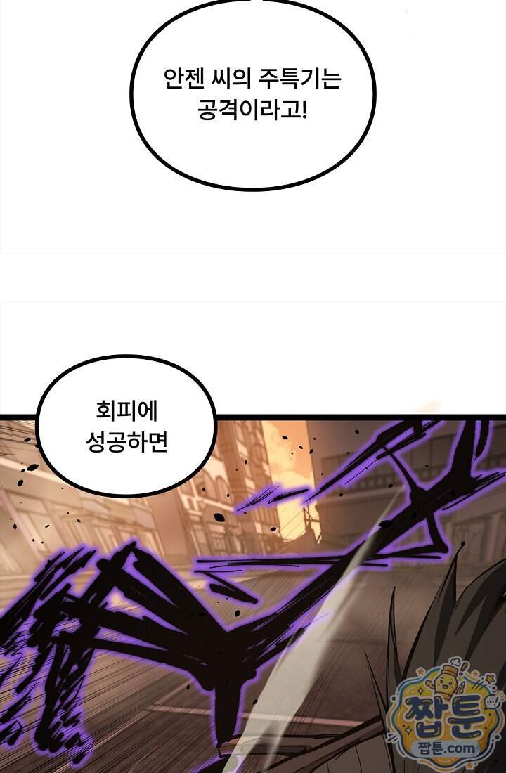 히든 직업 암살자로 회귀했습니다 34화 38