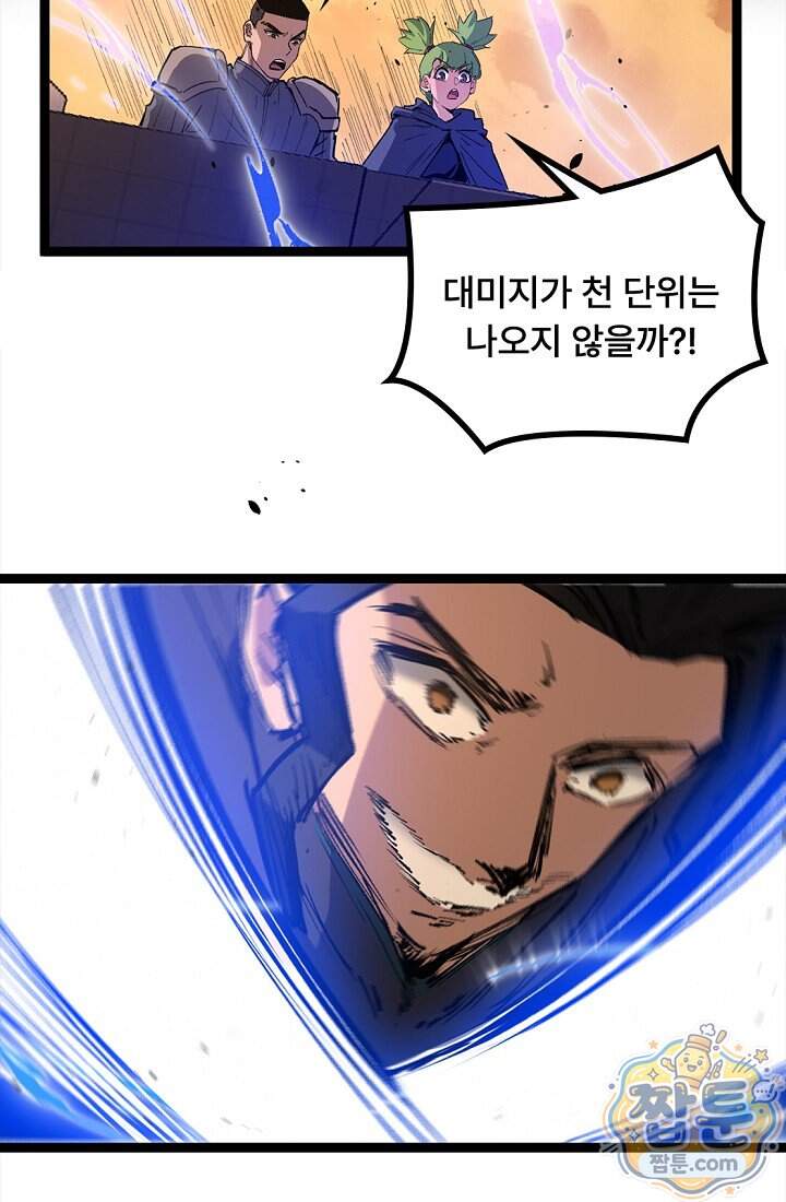 히든 직업 암살자로 회귀했습니다 34화 43
