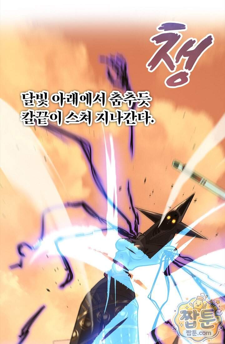 히든 직업 암살자로 회귀했습니다 34화 44