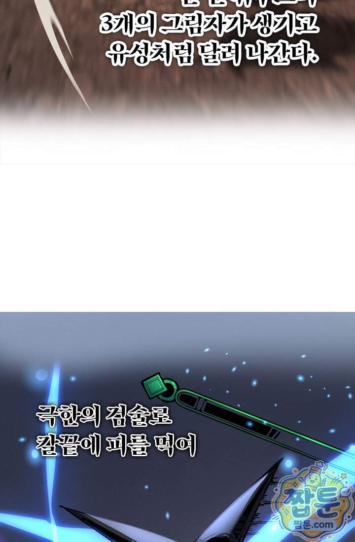 히든 직업 암살자로 회귀했습니다 34화 46