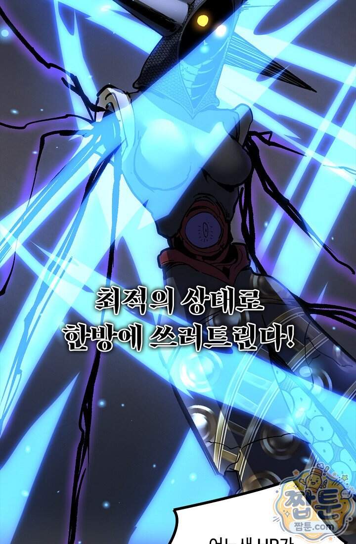 히든 직업 암살자로 회귀했습니다 34화 47