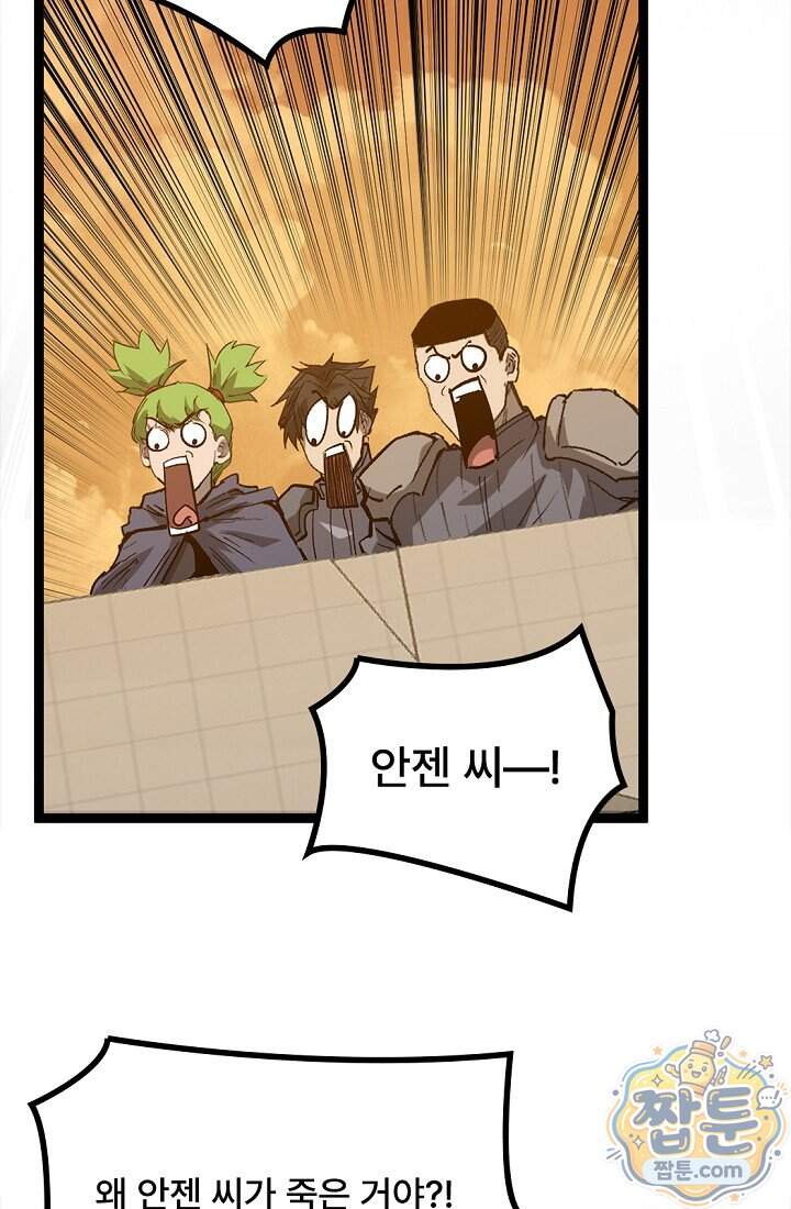 히든 직업 암살자로 회귀했습니다 34화 52