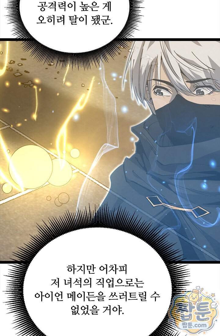 히든 직업 암살자로 회귀했습니다 34화 58
