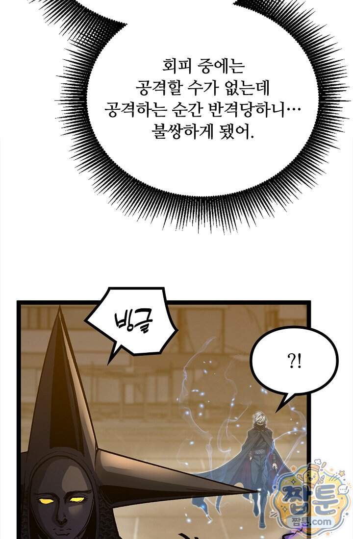 히든 직업 암살자로 회귀했습니다 34화 59