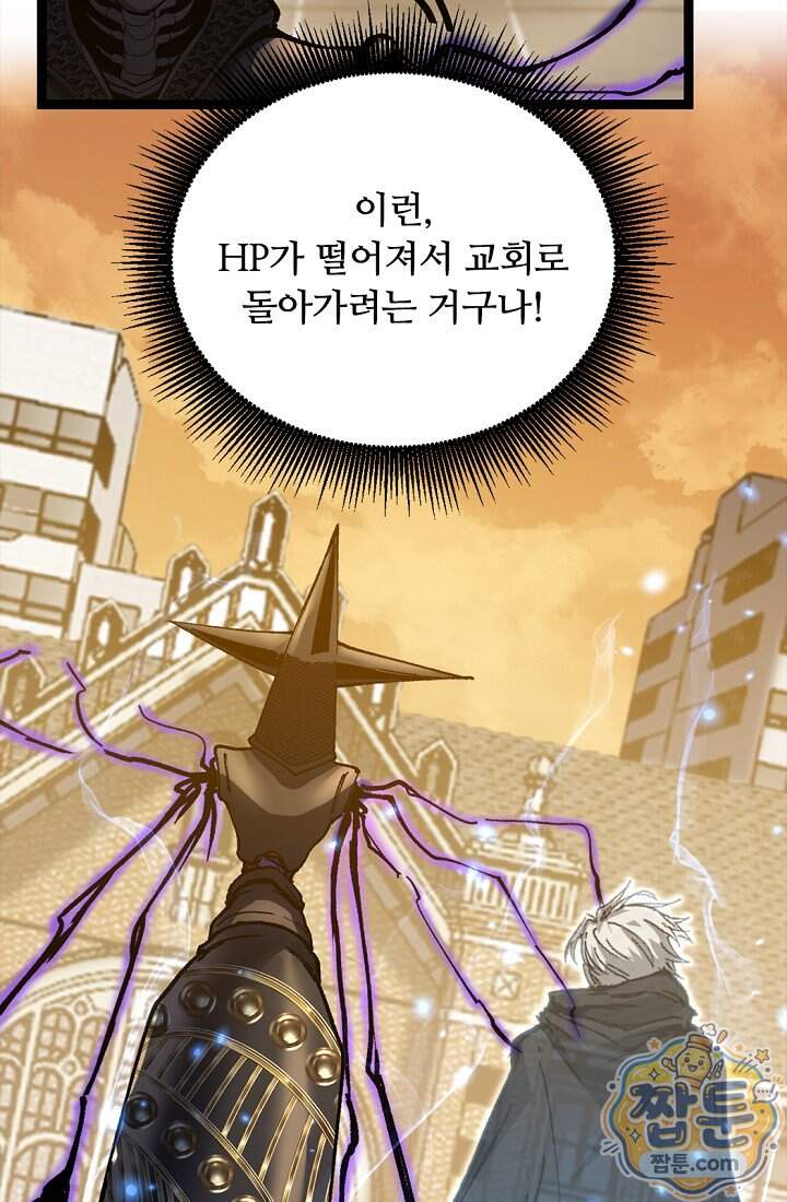 히든 직업 암살자로 회귀했습니다 34화 60