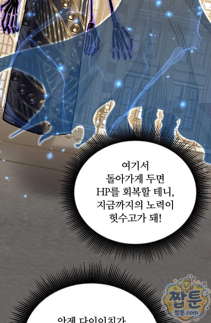 히든 직업 암살자로 회귀했습니다 34화 61