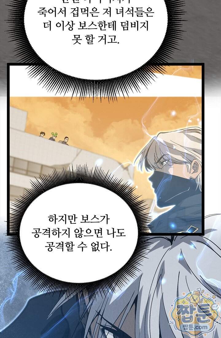 히든 직업 암살자로 회귀했습니다 34화 62