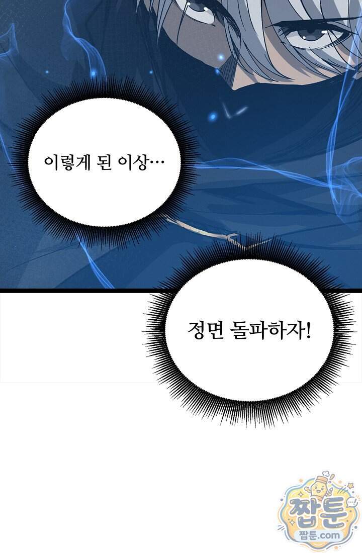 히든 직업 암살자로 회귀했습니다 34화 63