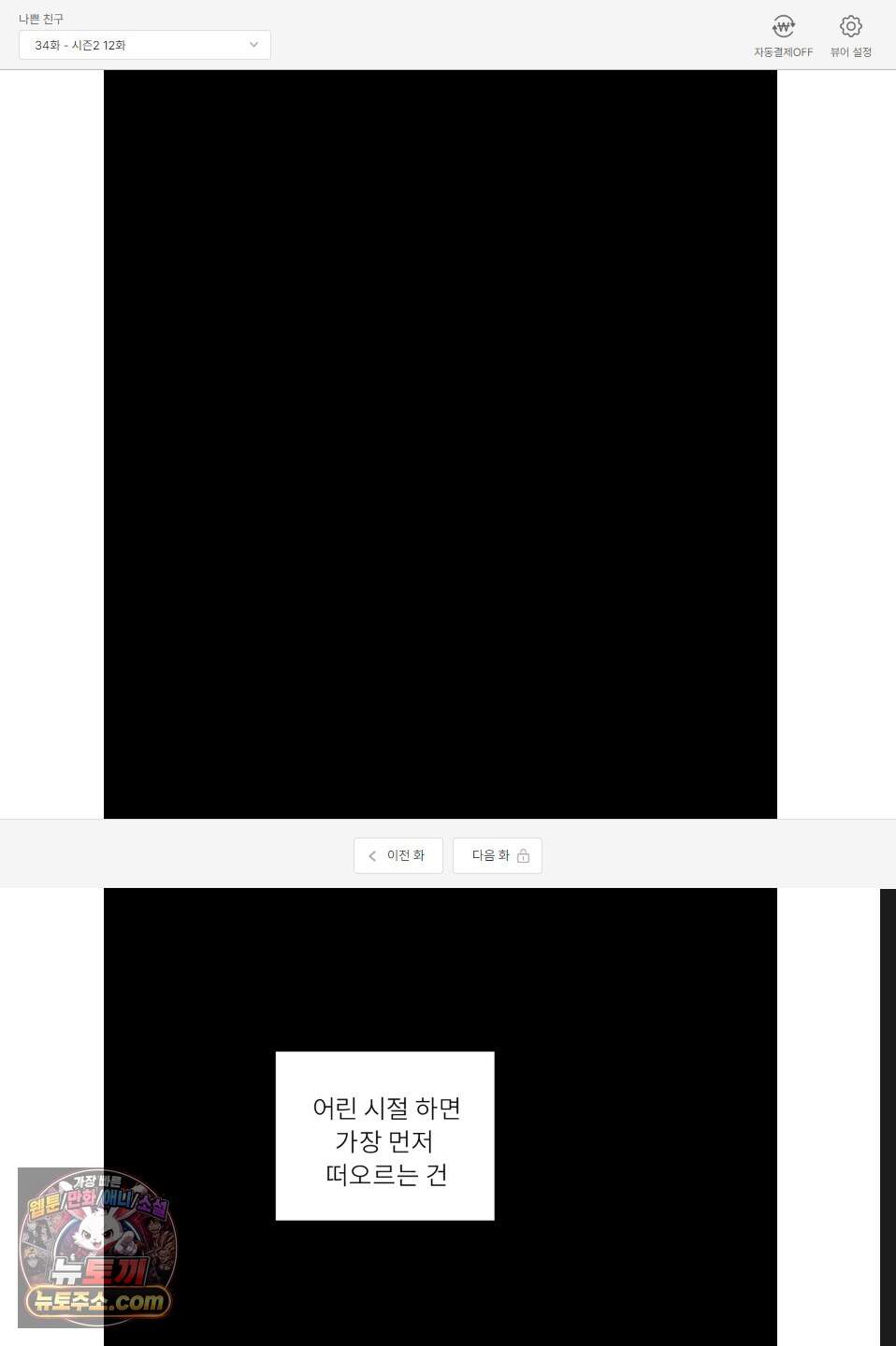 나쁜 친구 [BL] 34화 1