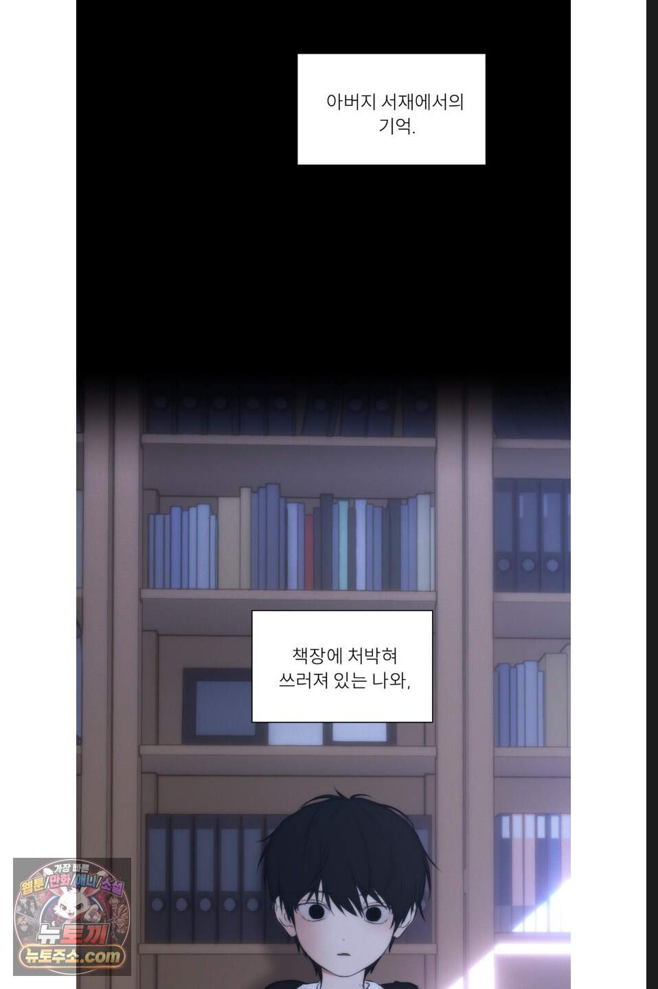 나쁜 친구 [BL] 34화 2