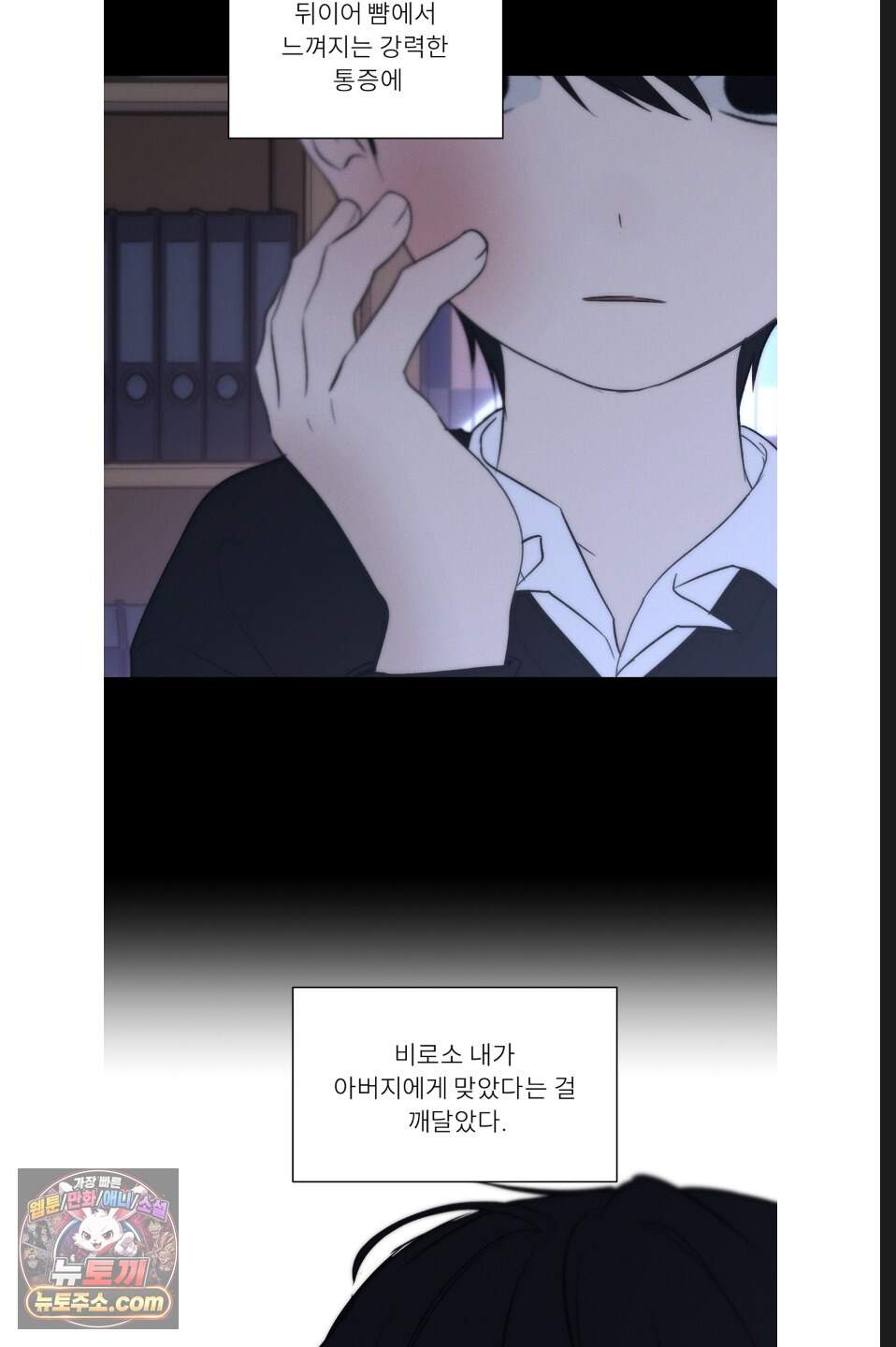 나쁜 친구 [BL] 34화 5