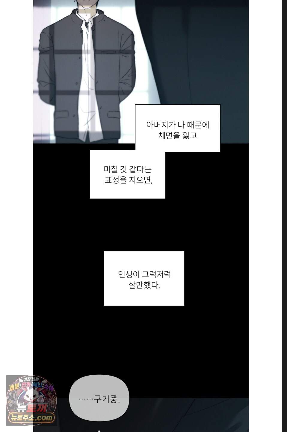 나쁜 친구 [BL] 34화 9