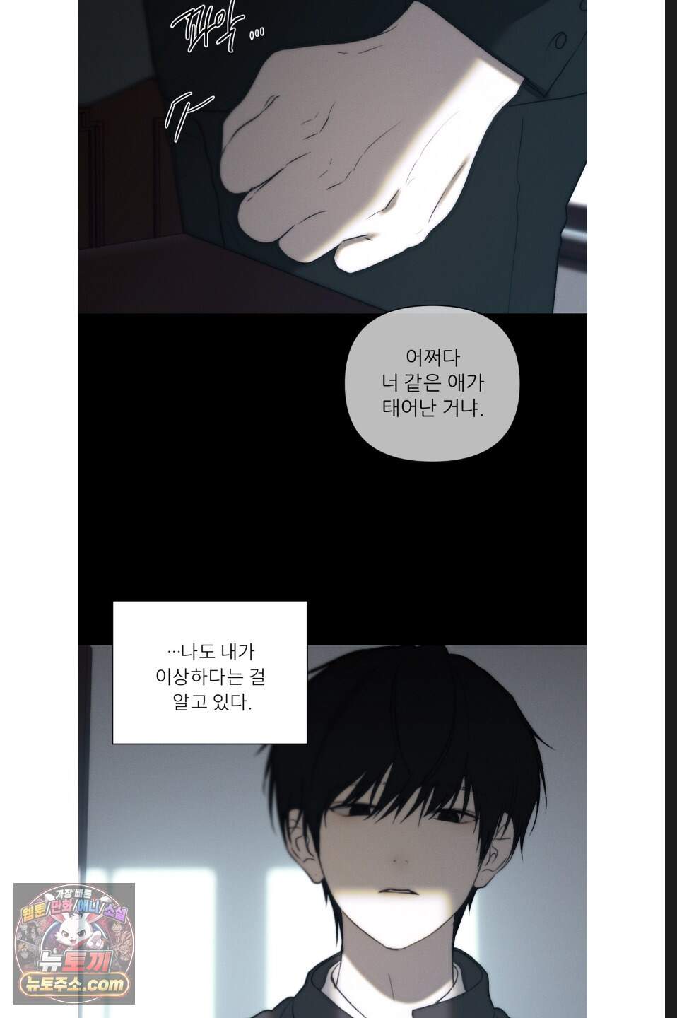나쁜 친구 [BL] 34화 10
